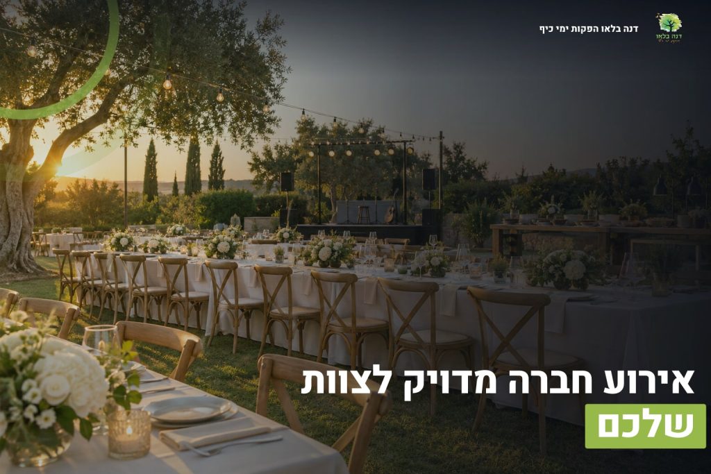 אירוע חברה